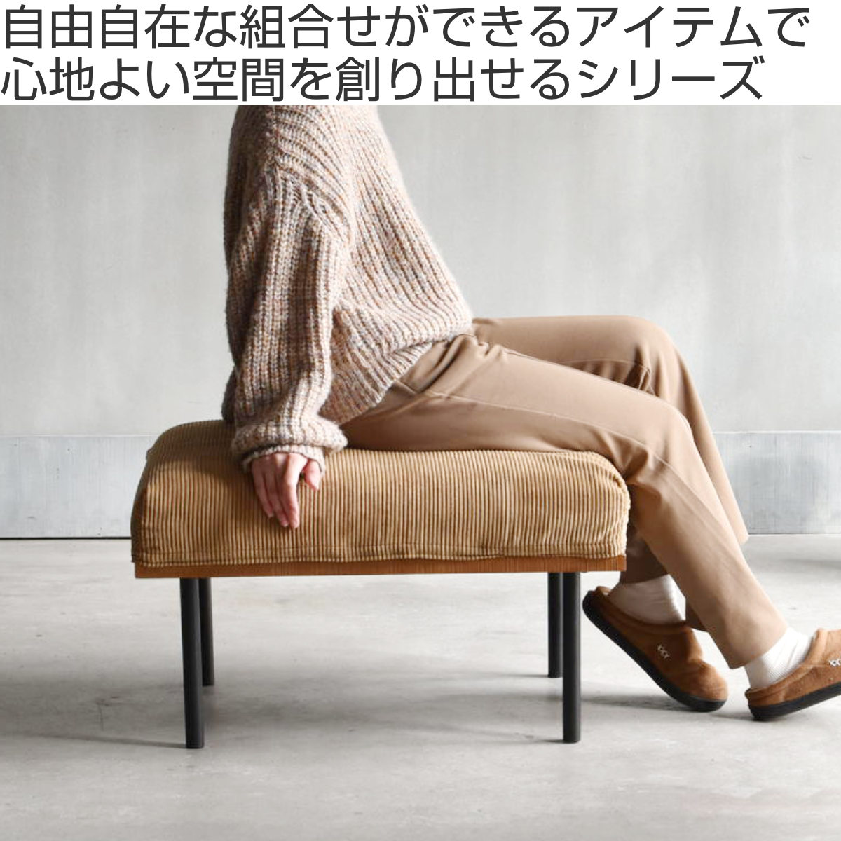 オットマン 座面高42cm スツール 組み合わせ infinite ( ソファ 足置き 脚 取り外し チェア ローソファ コンパクト 木製 天然木 リビングソファ ファブリック カバー ダイニングソファ 連結 レイアウト おしゃれ )【3980円以上送料無料】