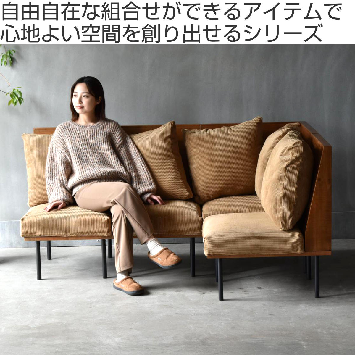 ソファ 3人掛け 幅170cm L字型 組み合わせ infinite ( ソファー 脚 取り外し チェア ローソファ コンパクト 木製 天然木 リビングソファ 省スペース 肘なし ファブリック カバー ダイニングソファ 連結 レイアウト おしゃれ )【3980円以上送料無料】