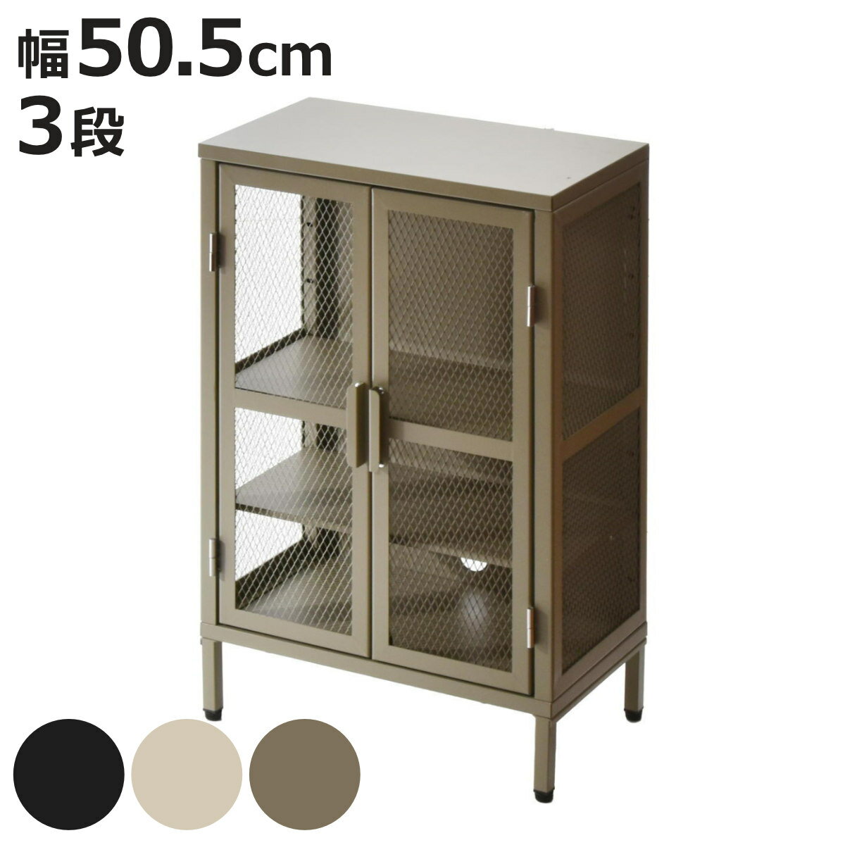 BURUCK ワイドメッシュキャビネット 3段 （ キャビネット スチール 扉 観音開き 両開き メッシュ 棚 幅50.5cm ラック 飾り棚 スリム ディスプレイ キッチン リビング シューズラック 小物収納 ブラック ホワイト カーキ ）【3980円以上送料無料】
