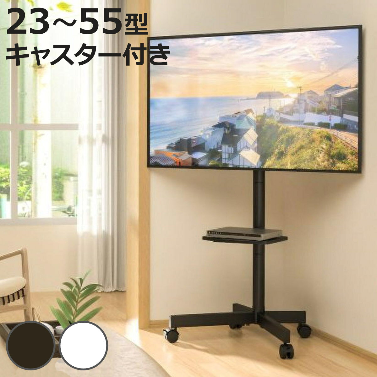 楽天市場】テレビスタンド 23～55インチ対応の通販