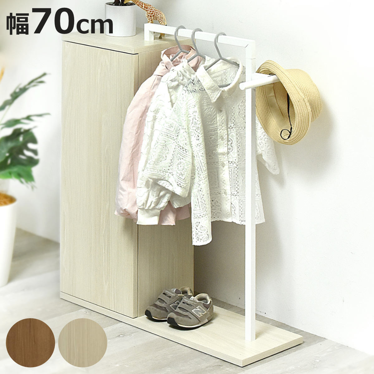 収納付きハンガーラック 幅70cm 木目調 可動棚 収納棚 棚 （ ハンガーラック 収納付き ランドセルラック 棚付 玄関収納 扉収納 ディスプレイ 身支度 ライトブラウン ホワイトウォッシュ ）【3980円以上送料無料】