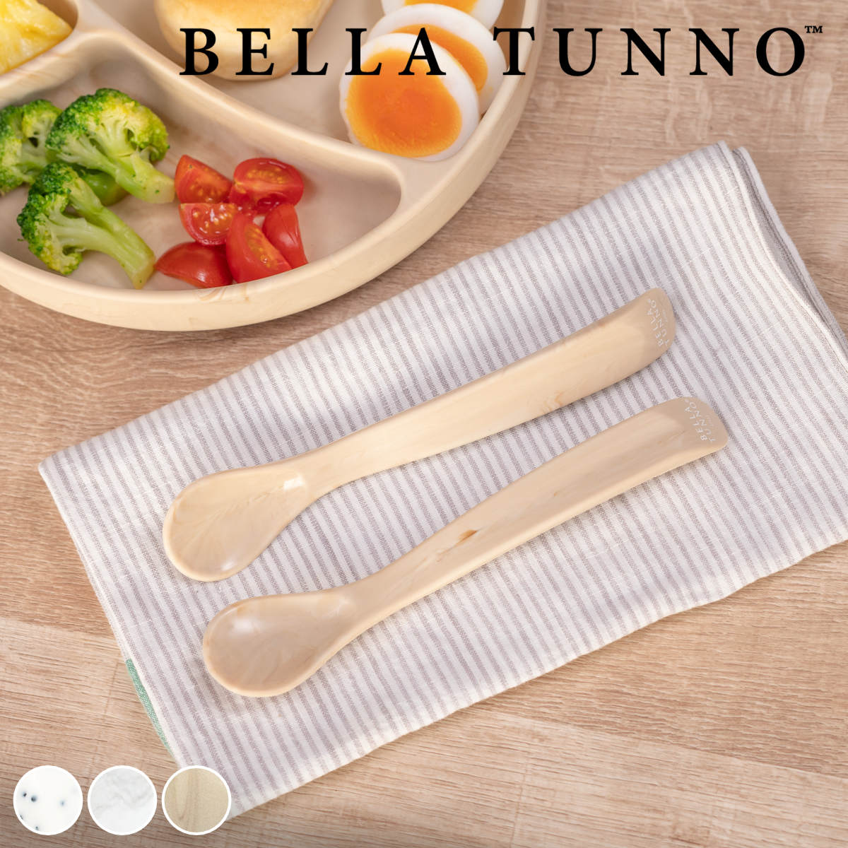 BELLA TUNNO スプーン 2本セット ベビー ( ベラトゥーノ シリコン 離乳食 食洗機対応 カトラリー 子供 赤ちゃん ベビー食器 安心 安全 出産祝...