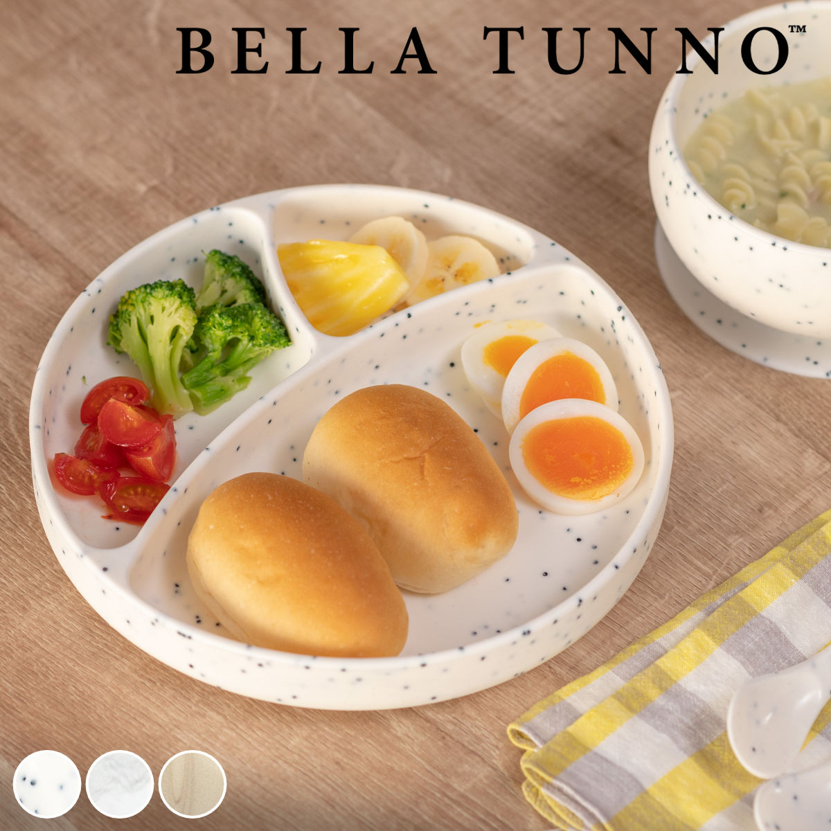 BELLA TUNNO ベビー食器 ひっくり返らない ランチプレート ( ベラトゥーノ 吸盤 シリコン お皿 離乳食 食洗機対応 電子レンジ対応 赤ちゃん 吸盤...