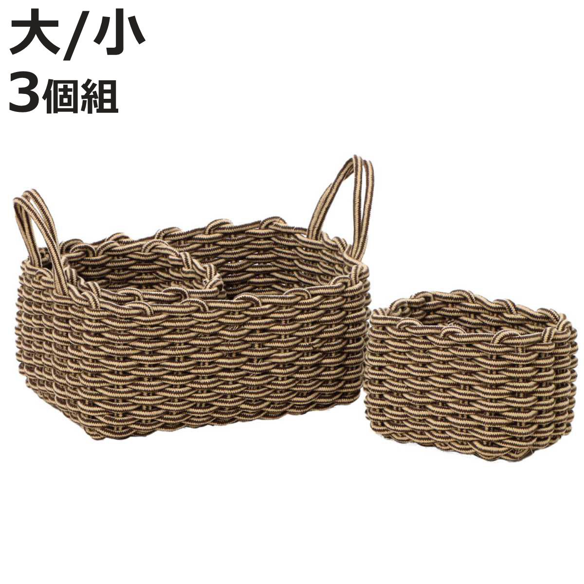 かご 3点セット コットン ロープバスケット 収納 バスケット 大 小 （ ロープストレージ 四角 四角形 ..