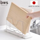 【レビュー特典付き】 ビーワーススタイル KAWAKI まな板スタンド ( 水切りラック シンク上 ステンレス 珪藻土 日本製 鍋蓋スタンド まな板立て まな板...