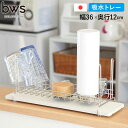 【レビュー特典付き】 ビーワーススタイル KAWAKI ボトル&グラス 水切りラック ( 珪藻土 ステンレス 日本製 シンク上 スリム ボトルスタンド 水切りか...