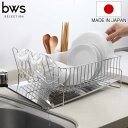 【レビュー特典付き】 ビーワーススタイル 斜めに流れる1段水切り 幅41.8cm ( 水切りラック シンク上 ステンレス 日本製 水切りかご 水切りカゴ 水切り...