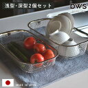 【レビュー特典付き】 ビーワーススタイル すっきり暮らす水切りかご 浅深セット ( 水切りラック 日本製 ステンレス 水切りかご 水切りカゴ 水切り シンク上 ...