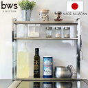 【レビュー特典付き】 キッチンラック コンロサイドラック 3段 bws SELECTION （ 日本 ...