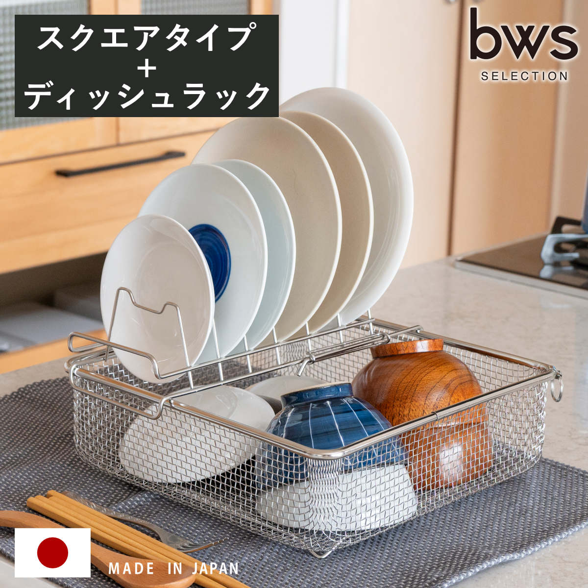 【レビュー特典付き】 すっきり暮らす 水切りカゴ＋ディッシュラック （ ビーワーススタイル 水切りか ...
