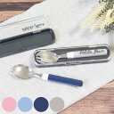 プチフルール 先割れスプーン & ケース ( スプーン 箱 セット お弁当 カトラリー カトラリーセット 日本製 弁当 弁当用 フォーク カトラリーケース 先割...