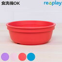 ボウル 13cm re play BPAフリー プラスチック ( 食洗機対応 電子レンジ対応 サラダボウル シリアルボウル デザートボウル 子ども用 取り皿 エ...
