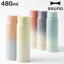 BRUNO 水筒 480ml 軽量 ステンレス スクリューボトル tall 保温 保冷 （ ブルーノ マグボトル スクリュー ステンレスボトル 女子 直飲み ミニボトル ダイレクトボトル マグ ボトル スリム 広口 かわいい 女性 大人 ）【3980円以上送料無料】