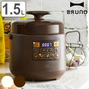 BRUNO 電気圧力鍋 マルチ圧力クッカー crassy+ ( ブルーノ 電気式 圧力鍋 圧力なべ 圧力式電気鍋 電気式圧力鍋 1.5L おしゃれ レシピ付き ...