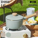 BRUNO ホーロー片手鍋 16cm IH対応 富士ホーロー ( ブルーノ BRUNO×FUJIHORO ガス火対応 片手鍋 ふた付き 小ぶり 軽い 14センチ...