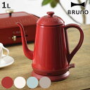 BRUNO 電気ケトル 1L ステンレス製 デイリーケトル ( ブルーノ ケトル ドリップポット 電気ポット ドリップケトル コーヒーポット ステンレス ミニポ...