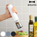 BRUNO 電動ミル LEDライト付 スパイスミル ( ブルーノ ペッパーミル 電動スパイスミル ミル 電動 ボタン式 電池式 ワンプッシュ セラミック刃 ソル...