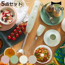 【レビュー特典付き】 BRUNO マルチスティックブレンダー2 食洗機対応ブレンダーカップ付き ( ブルーノ ブレンダー 5way ミキサー ハンドブレンダー ...