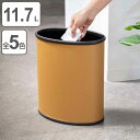 ゴミ箱 11.7L レザー巻 楕円タイプ ( 送料無料 ごみ箱 11.7リットル レザー調 奥行19.5 スリム 小さい リビング 楕円 分別 オフィス ダスト...