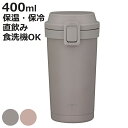 水筒 400ml holms ワンタッチタンブラー 400 ( ワンタッチ 直飲み 保温 保冷 食洗機対応 マグ ステンレスボトル 食洗機OK 直のみ ワンプッ...