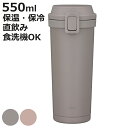 水筒 550ml holms ワンタッチタンブラー 550 ( ワンタッチ 直飲み 保温 保冷 食洗機対応 マグ ステンレスボトル 食洗機OK 直のみ ワンプッ...
