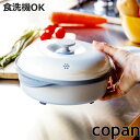 レンジパン 深型 copan レンジグリル 蒸し皿付き 食洗機対応 電子レンジ調理器 ( グリルパン 電子レンジ 鍋 簡単 焼き魚 時短調理 電子レンジ専用調理器 なべ すのこ付き 蒸し料理 温め直し 焼き目 火を使わない レシピ付き )【3980円以上送料無料】