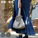 ランチバッグ 保冷 holms ランチジャーバック ( 保冷バッグ 保冷ランチバッグ 保温 弁当袋 お弁当袋 巾着 おしゃれ お弁当箱 弁当 袋 ランチ マチ付...