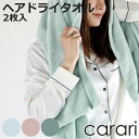 ヘアドライタオル カラリコス 2枚組 ( タオル 2枚セット まとめ買い 吸水 速乾 やわらか 無地 ヘアタオル ループ付き タオルセット 40×100cm 髪...