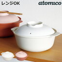 電子レンジ調理器 atomico レンジで簡単調理ポット ( レンジ調理器 ラーメンメーカー 鍋 アトミコ 1人鍋 インスタントラーメン 容器 ふた付き 電子レ...