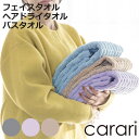 タオル カラリポコ フェイスタオル ヘアドライタオル バスタオル ( マイクロファイバー 吸水 速乾 やわらか 無地 ポコポコ デイリータオル 汗拭き 手拭き ...