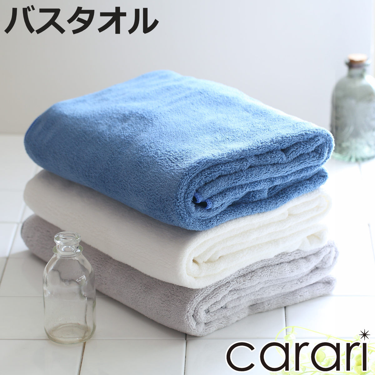カラリプラス バスタオル （ タオル 吸水 速乾性タオル マイクロファイバー バス用品 中厚 デイリータオル 速乾 ）【3980円以上送料無料】