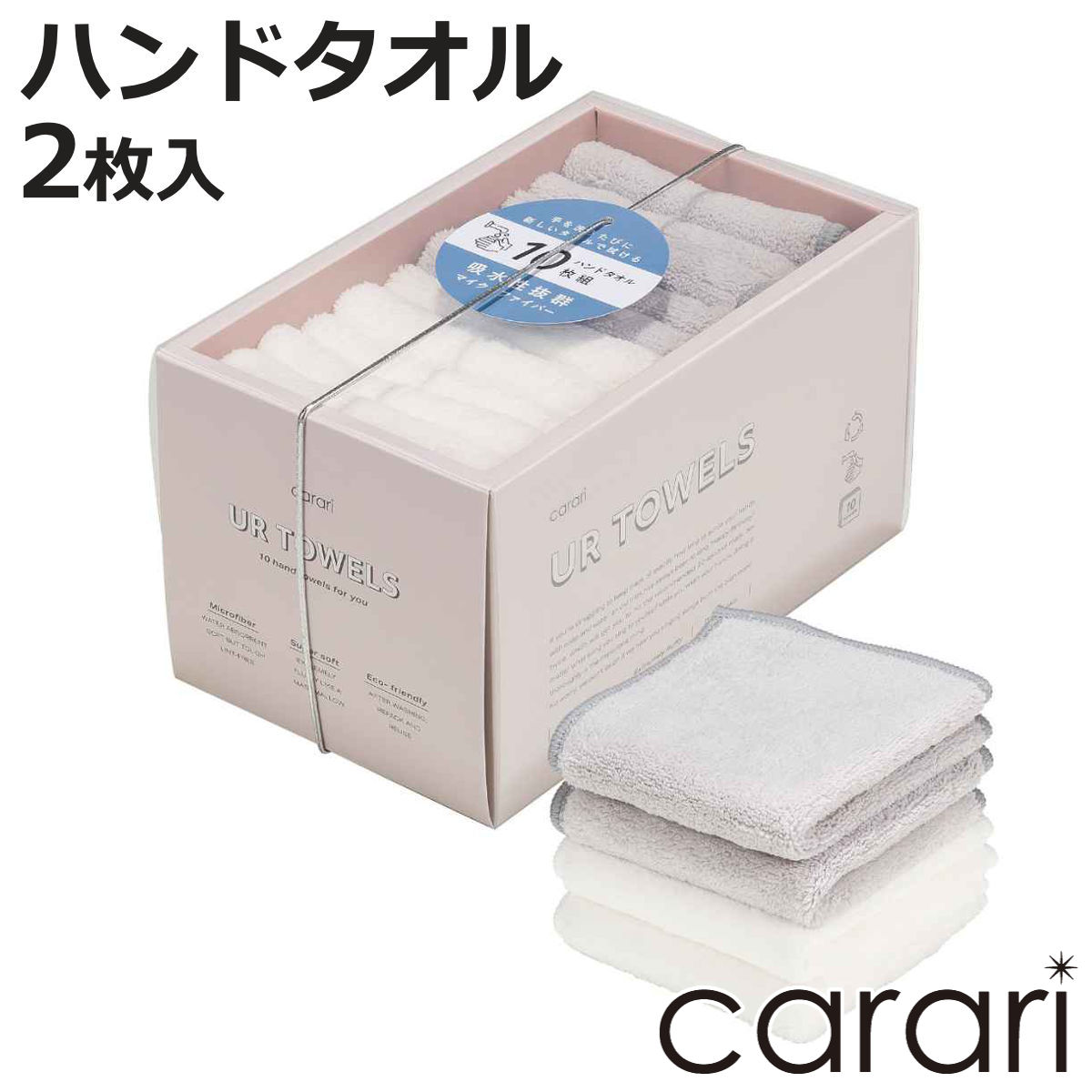 ハンドタオル 20×20cm ユアハンドタオル 10枚組 （ 手拭き ハンカチ タオルハンカチ 吸水 速乾 吸水タオル ミニハンカチ タオル 手ふき 手洗い 清潔 カットパイル ボックス シンプル 無地 ）【3980円以上送料無料】