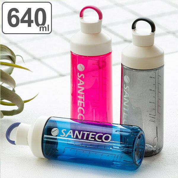 水筒 トライタン 直飲み SANTECO サンテコ オーシャンビバレッジボトル 640ml （ 目盛り付き スポーツボトル ボトル マイボトル クリア 軽量 軽い デトックスウォータ フレーバーウォーター スポーツドリンク ）【3980円以上送料無料】