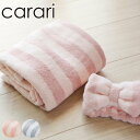 ヘアドライタオル ヘアバンド 2点セット カラリヘアケアセット セット バスタオル ( マイクロファイバー タオル 吸水 ヘアドライ ターバン 吸水タオル 速乾 髪 風呂上り プール 速乾性タオル 巻き ストライプ 柄 カットパイル )【3980円以上送料無料】