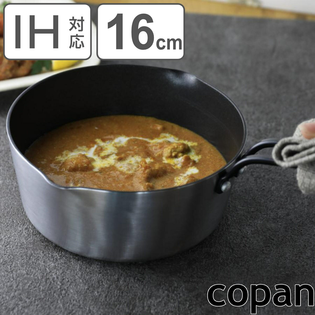 ミルクパン 16cm IH対応 copan 二層鋼ミニミルク