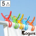 洗濯バサミ Kogure カラフル ロッドピンチ 5個 ( 洗濯ばさみ 洗濯ピンチ ピンチ 洗濯用品 洗濯グッズ 物干し竿 )【3980円以上送料無料】