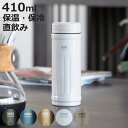 水筒 410ml カフアコーヒーボトル2 保温 保冷 ( マグボトル コーヒー 直飲み QAHWA COFFEE マグ ボトル コーヒーマグボトル 珈琲用 コー...