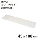 キッチンマット 透明キッチンマット 45×180cm ( 拭ける おしゃれ PVC 45cm 180cm 床暖房対応 ホットカーペット対応 クリアマット 洗濯不...