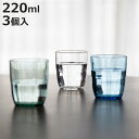 コップ 220ml S UCA プラスチック ( カップ タンブラー プラカップ 軽い 割れにくい 透明感 スタッキング 積み重ね 省スペース 3個入り おしゃ...