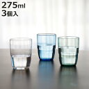 コップ 275ml M UCA プラスチック ( カップ タンブラー プラカップ 軽い 割れにくい 透明感 スタッキング 積み重ね 省スペース 3個入り おしゃ...
