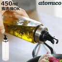 ドレッシングボトル 450ml atomico 食洗機対応 耐熱ガラス製 ( アトミコ 調味料入れ オイルボトル 調味料ボトル ビネガーボトル ヴィネガーボトル...