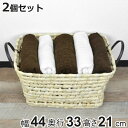 かご 2個セット ソフトバスケット メイズ 角型 ( 幅44×奥行33×高さ21cm 収納 カゴ バスケット 天然素材 小物収納 小物入れ 収納かご 持ち手付き...