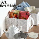 収納ボックス 取っ手付き バスケット キッチン収納 ( ペーパーバスケット 収納バスケット カゴ 籠 収納かご 収納 取っ手なし キッチンストッカーキッチン収納...