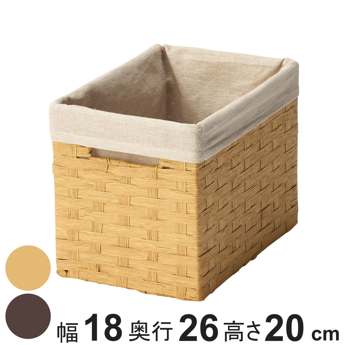 カゴ 収納ボックス ペーパー バスケット 布付き 収納 幅18×奥行26×高さ20cm （ 収納ケース 小物収納 卓上 小物 卓上収納 インナーボックス 棚上収納 ナチュラル かご 籠 カラーボックス 衣類収納 リビング収納 ）【3980円以上送料無料】