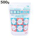 洗剤 酸素系 漂白剤 500g 単品 ( 粉末 過炭酸ナトリウム 漂白 つけ置き 衣類 キッチン 除菌 消臭 シミ抜き 洗濯 食器 洗濯層 カビ取り 洗濯機 掃...