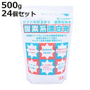 洗剤 酸素系 漂白剤 500g 24個入り ( 粉末 過炭酸ナトリウム 漂白 つけ置き 衣類 キッチン 除菌 消臭 シミ抜き 洗濯 食器 洗濯層 カビ取り 洗濯...