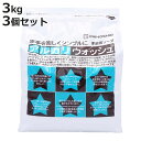 洗剤 多用途 アルカリウォッシュ 3kg 3個セット ( アルカリ ウォッシュ 3キロ×3 粉末 浸けおき セスキ炭酸ソーダ 家庭用ソーダ マルチ洗剤 キッチン...