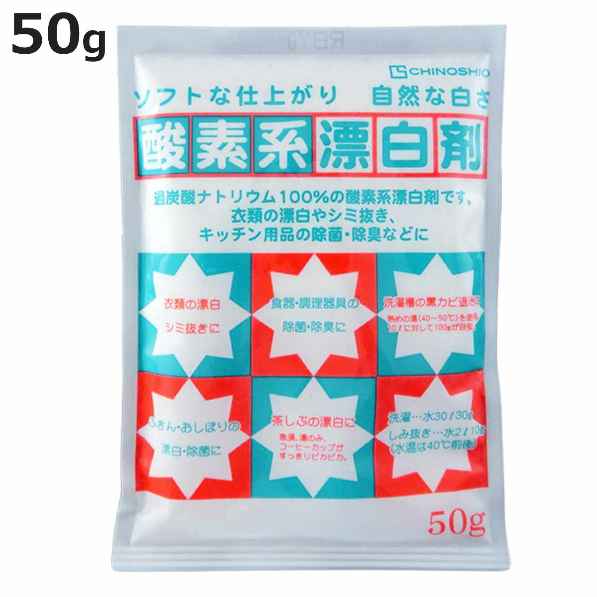 洗剤 酸素系 漂白剤 50g お試しサイズ 単品 （ 粉末 過炭酸ナトリウム 漂白 つけ置き 衣類  ...