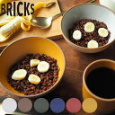 ボウル 14cm BRICKS ブリックス 陶器 美濃焼 ( 食洗機対応 電子レンジ対応 鉢 中鉢 サラダボウル シリアルボウル シリアル サラダ スープ 煮込...