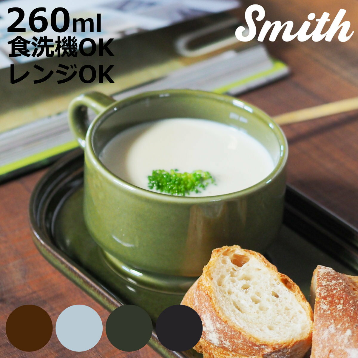 �����ץޥ� 260ml Smith footed soupmug �� �Żҥ���б� �������б� ������ �ޥ� �ޥ����å� �� �ܥ��� ȭ ���å� ������� ��...